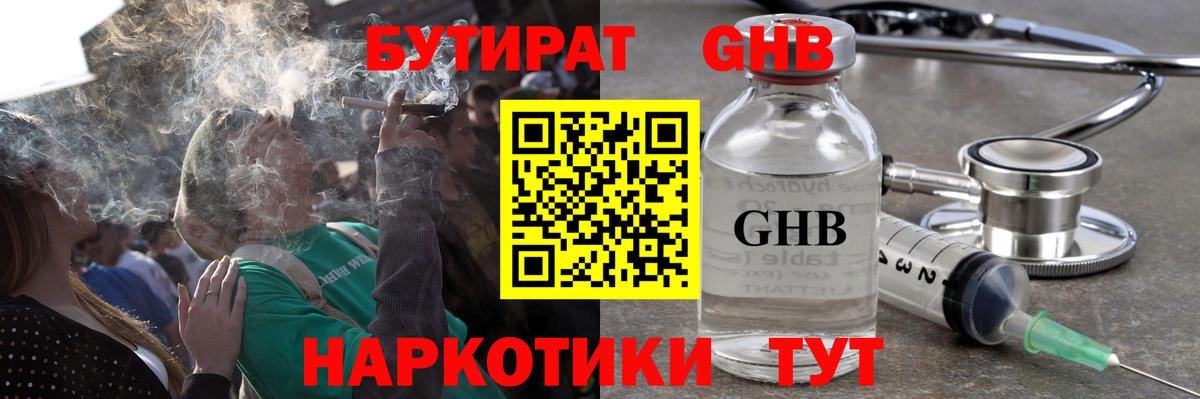Бутират Butirat Новочебоксарск