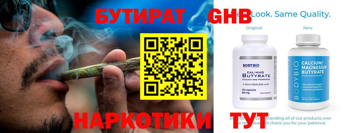 БУТИРАТ  Бутират буратино  Вход с VPN  Новочебоксарск 