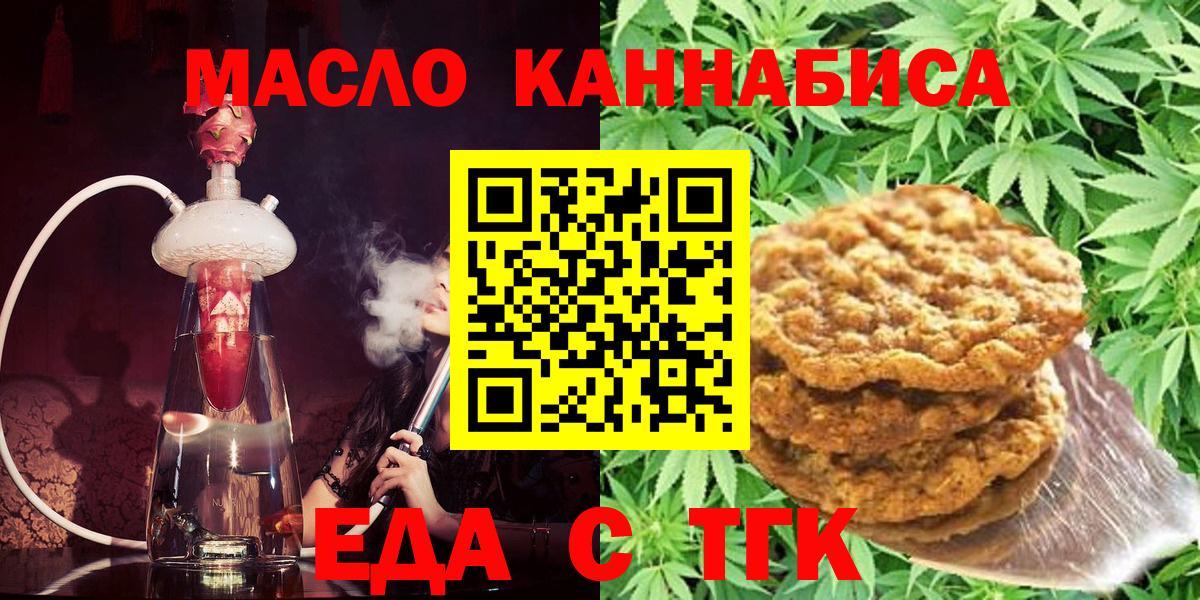 Еда ТГК конопля  Вход с VPN  Новочебоксарск 
