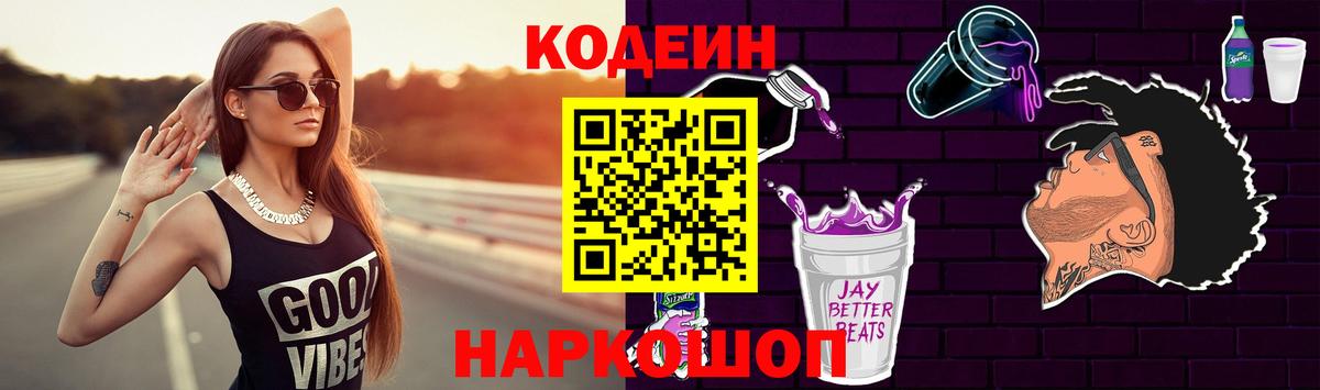 Кодеин напиток Lean (лин)  Кодеиновый сироп Lean Purple Drank  где можно купить   Новочебоксарск  Вход с VPN 